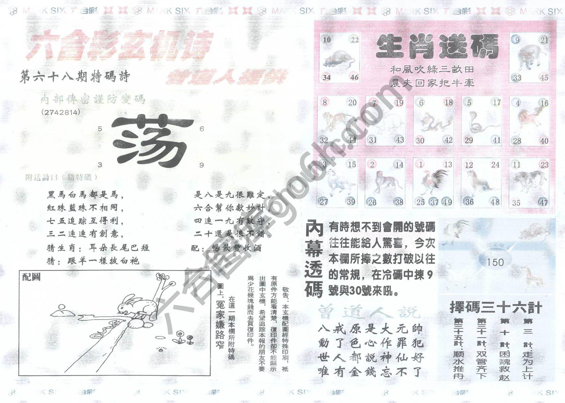 新曾道人内幕玄机