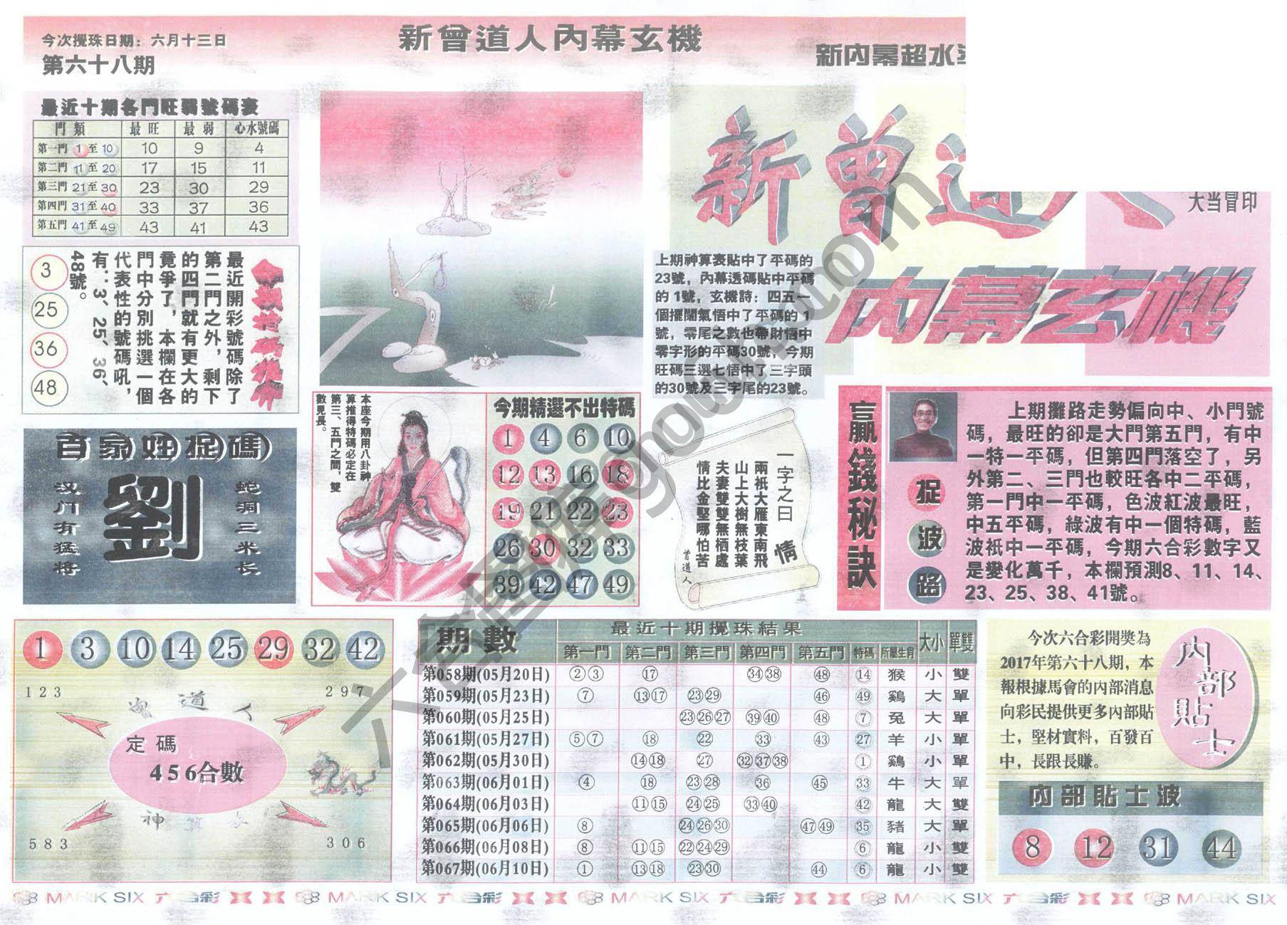 新曾道人内幕玄机