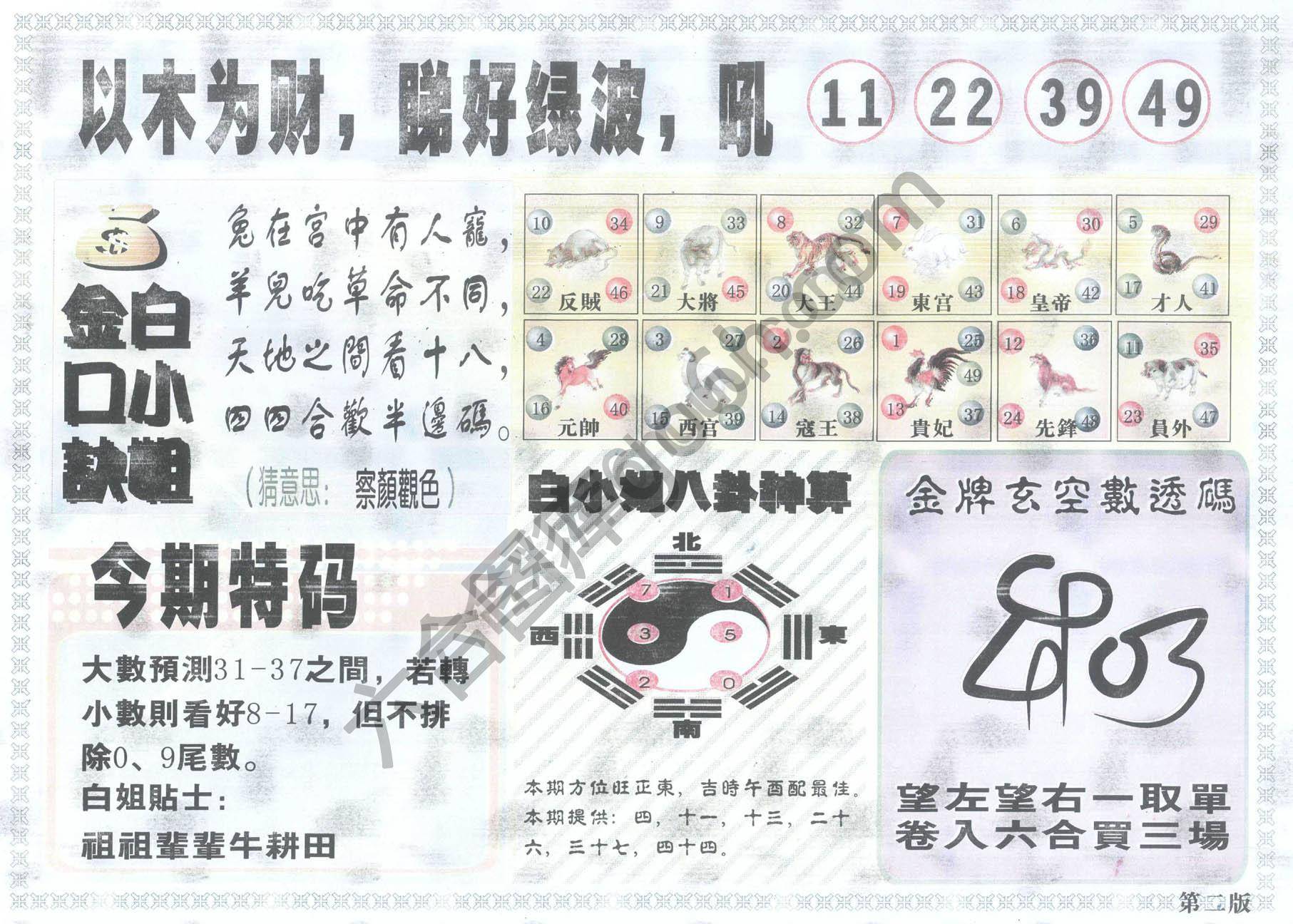 白姐内幕