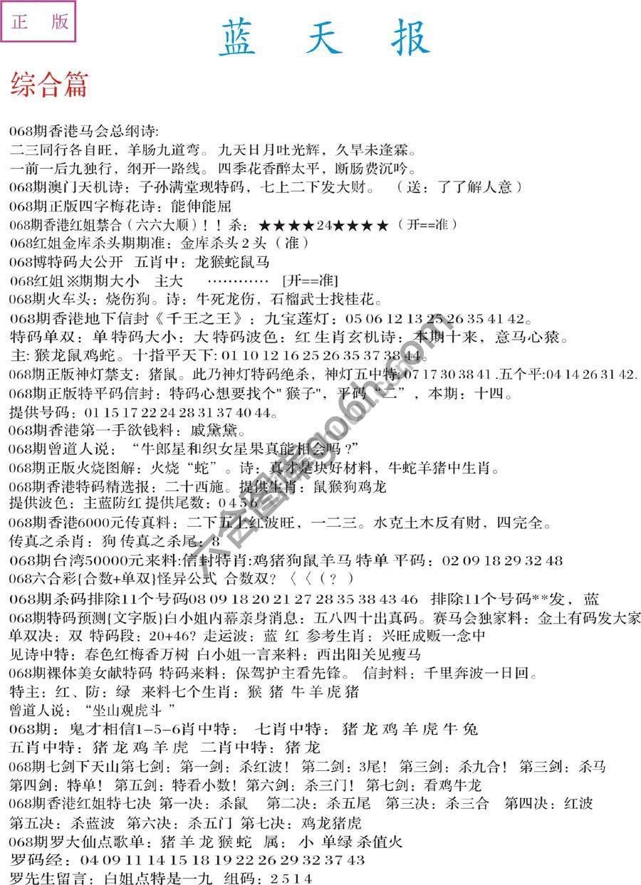 蓝天报无锋版