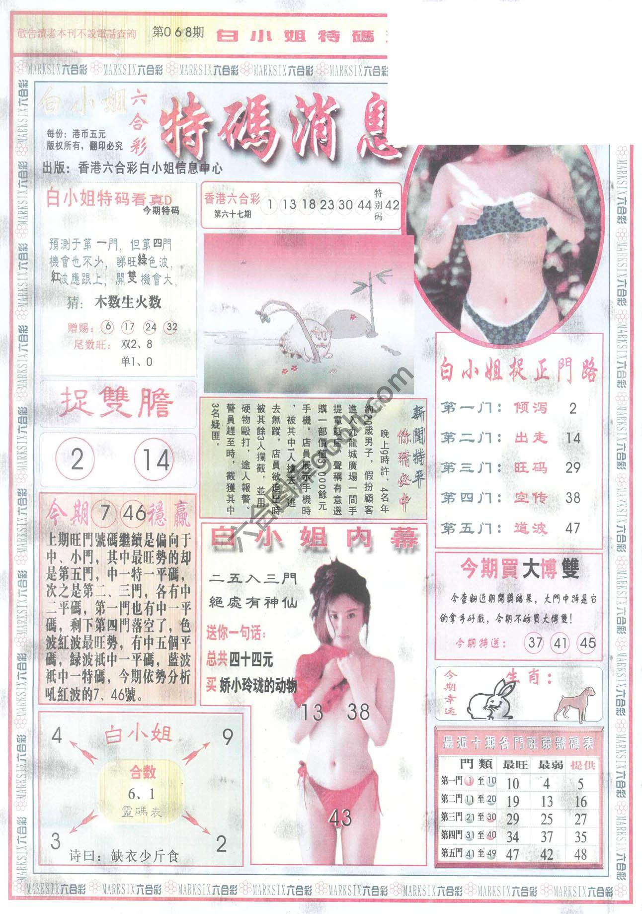 白小姐特码消息