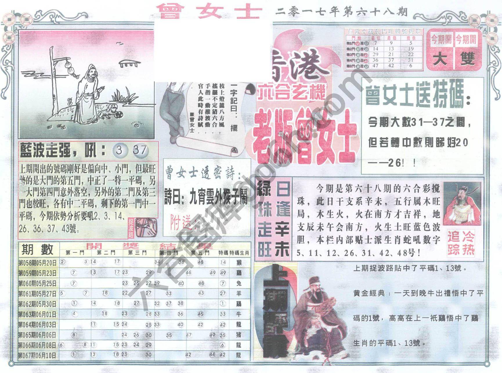 老版曾女士