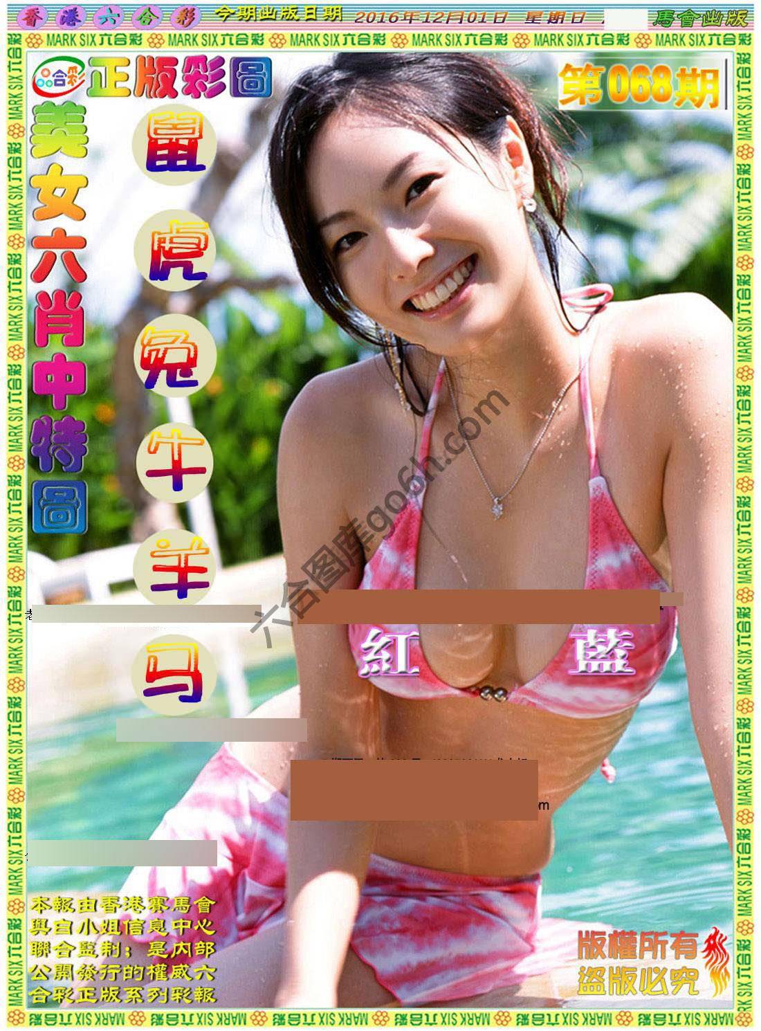 美女六肖图