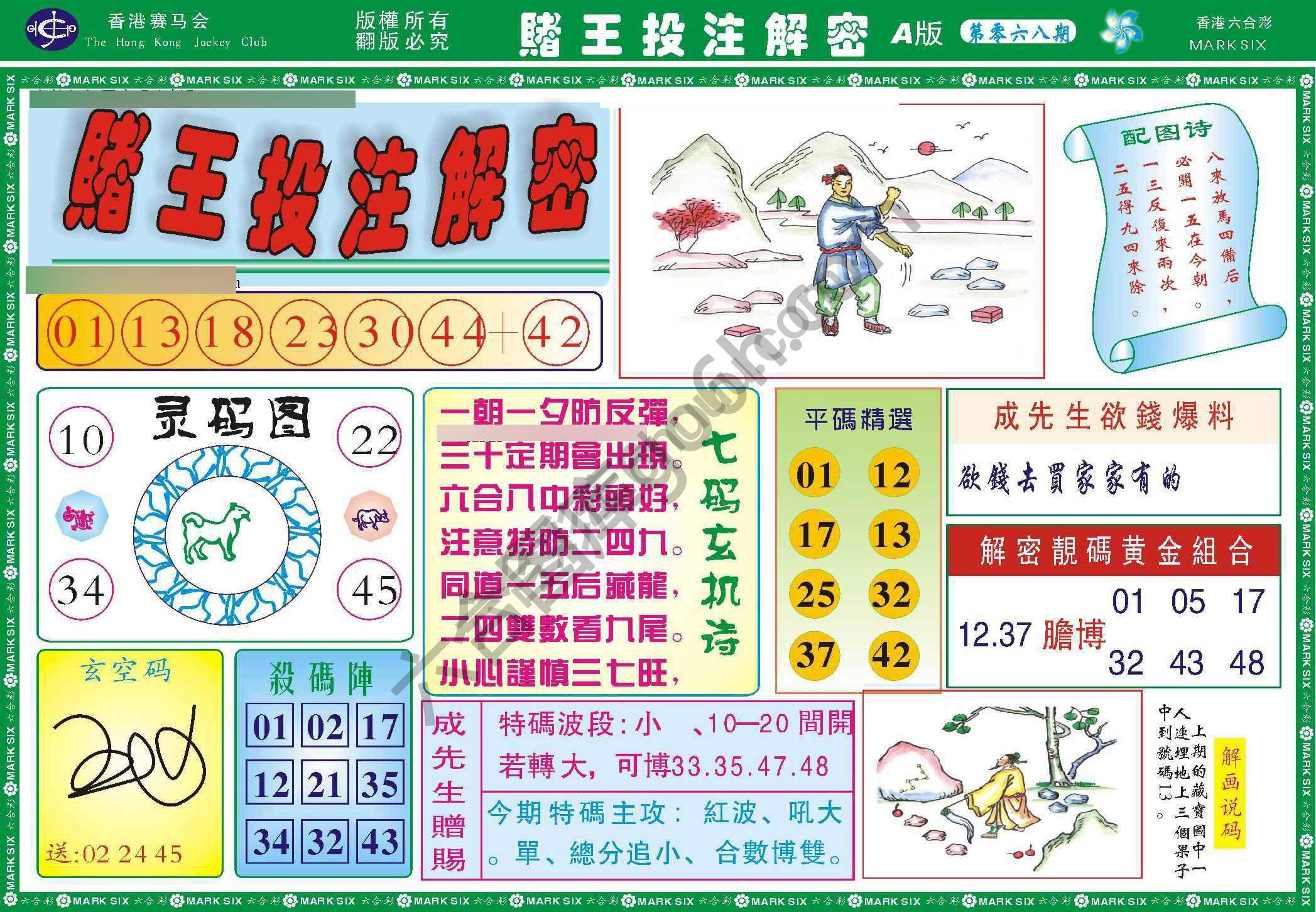赌王投注解密