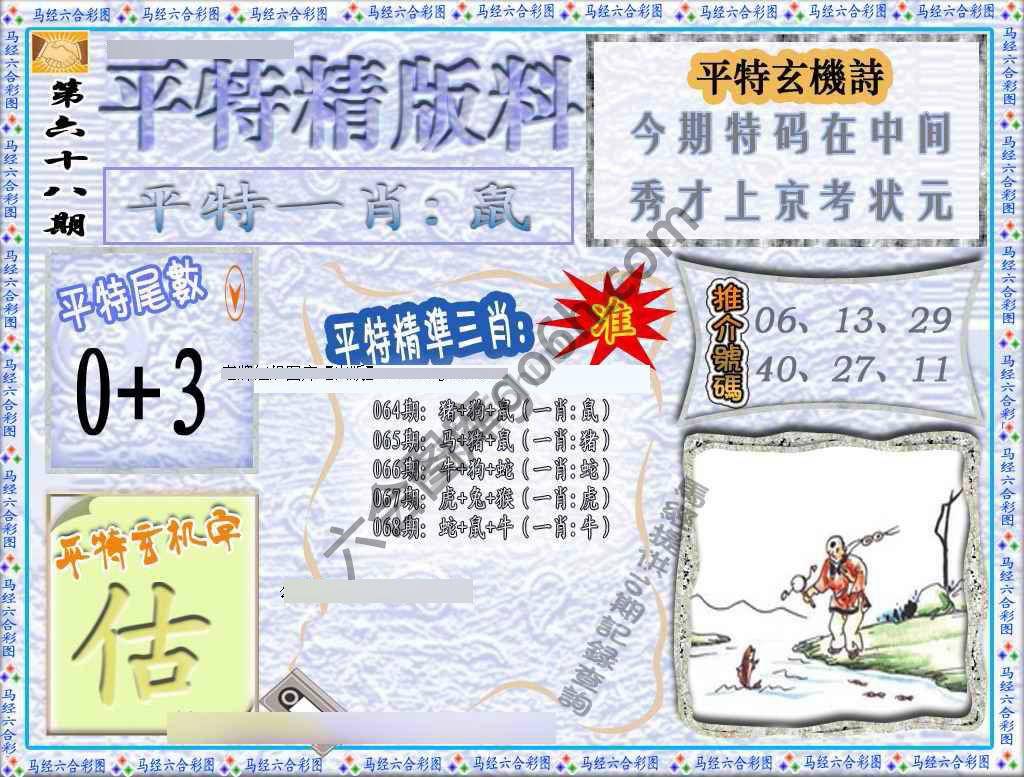 平特精版料