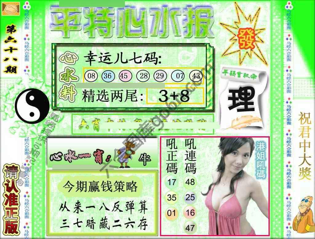 平特心水报