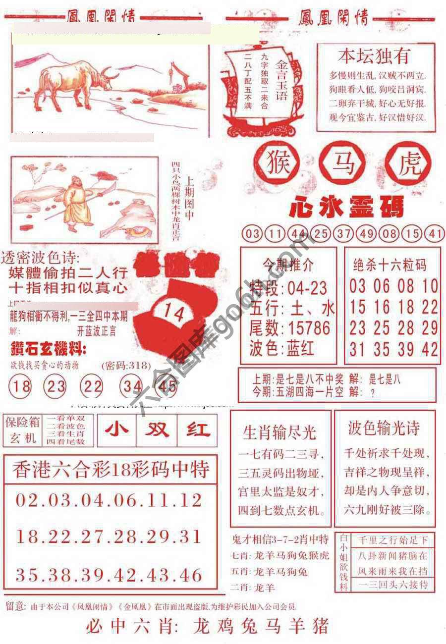 凤凰闲情