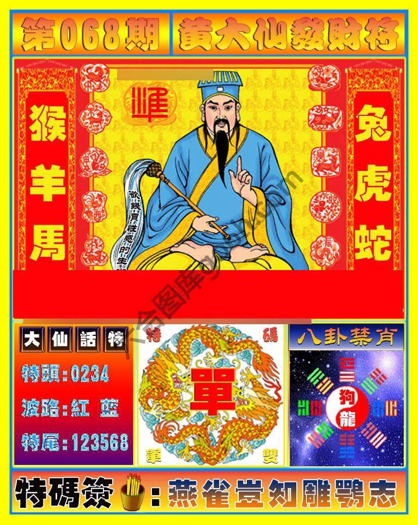 黄大仙发财符