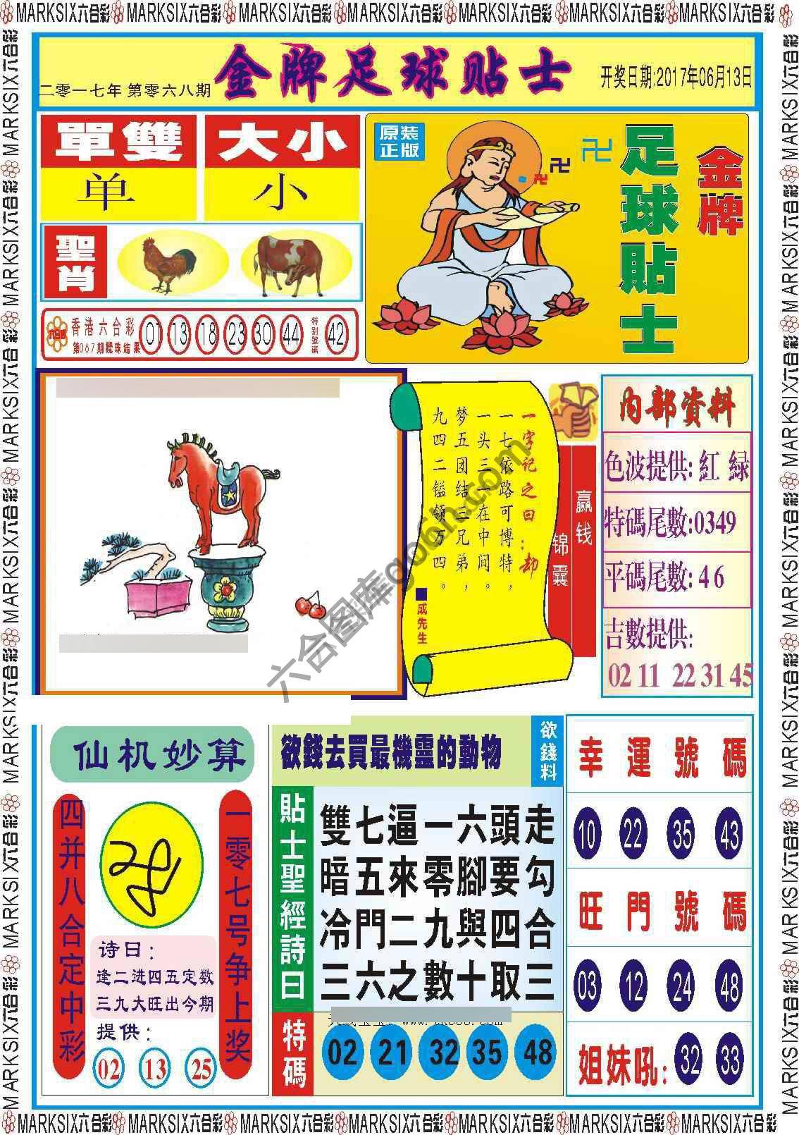 金牌足球贴士