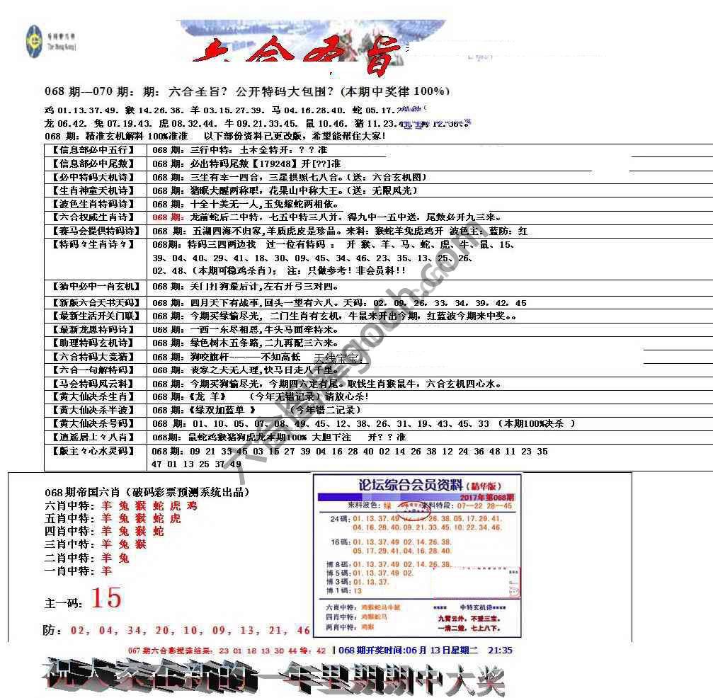 六合圣旨