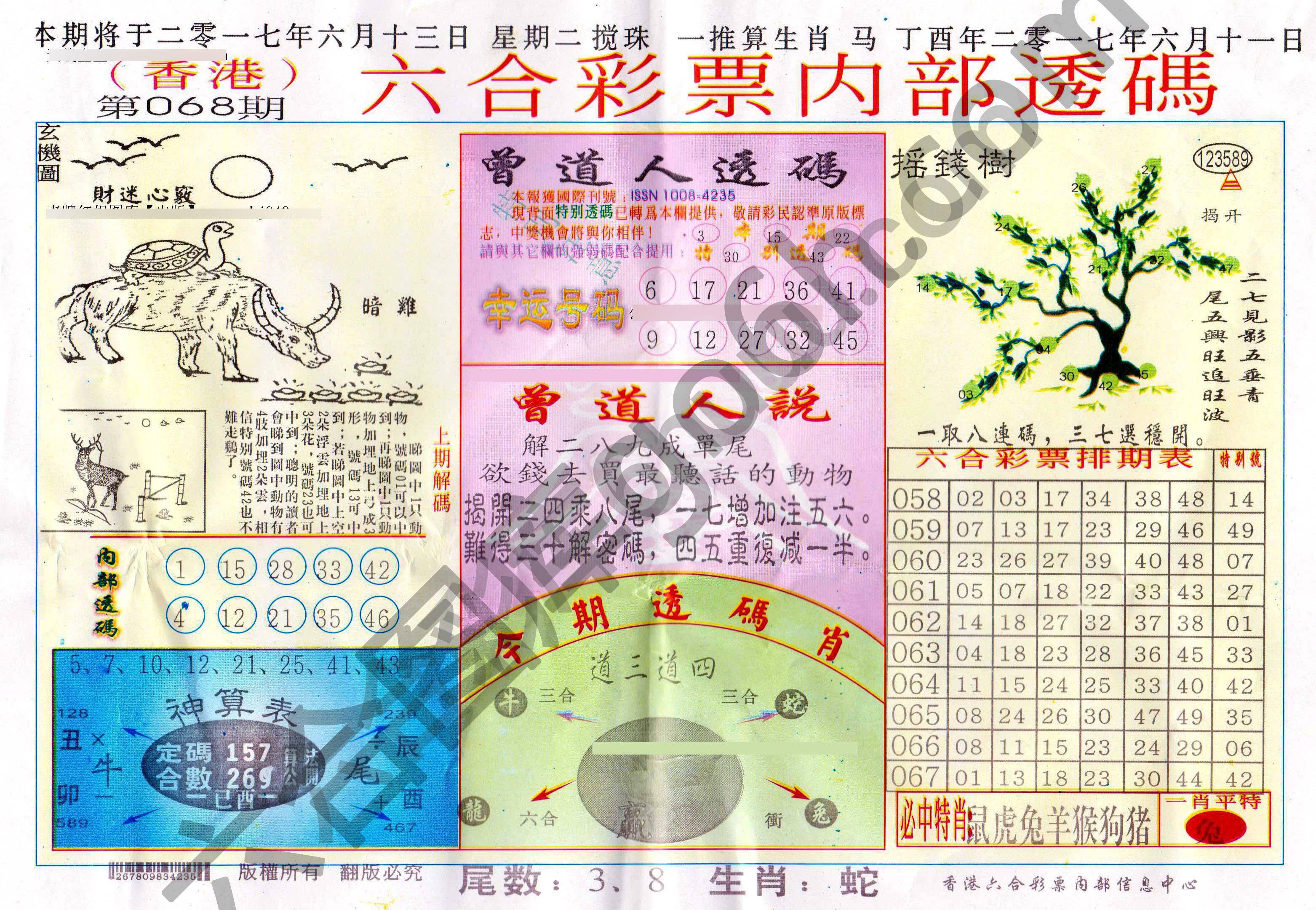 六合内部透码香港版
