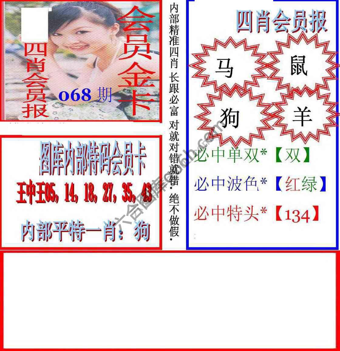 马经四肖会员报