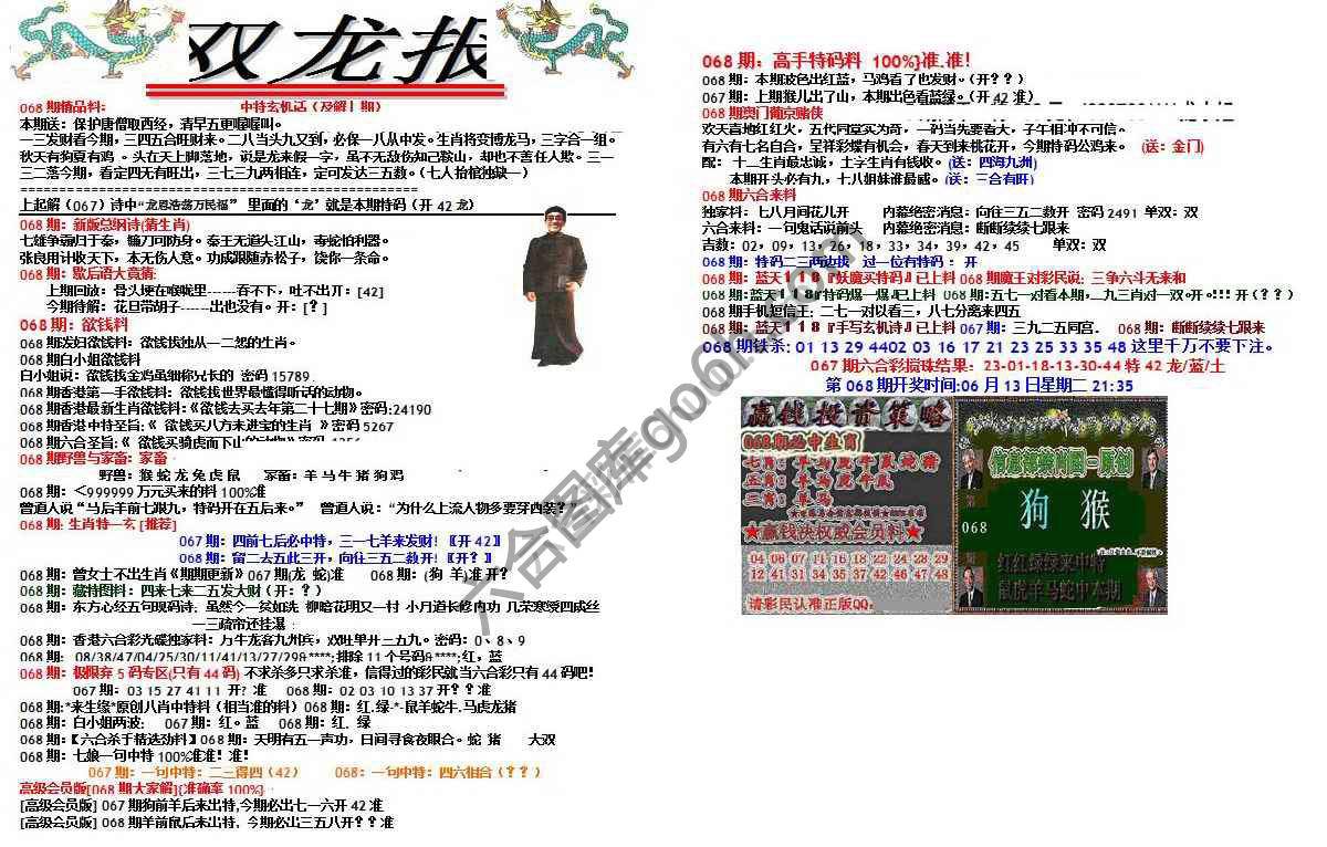 双龙报