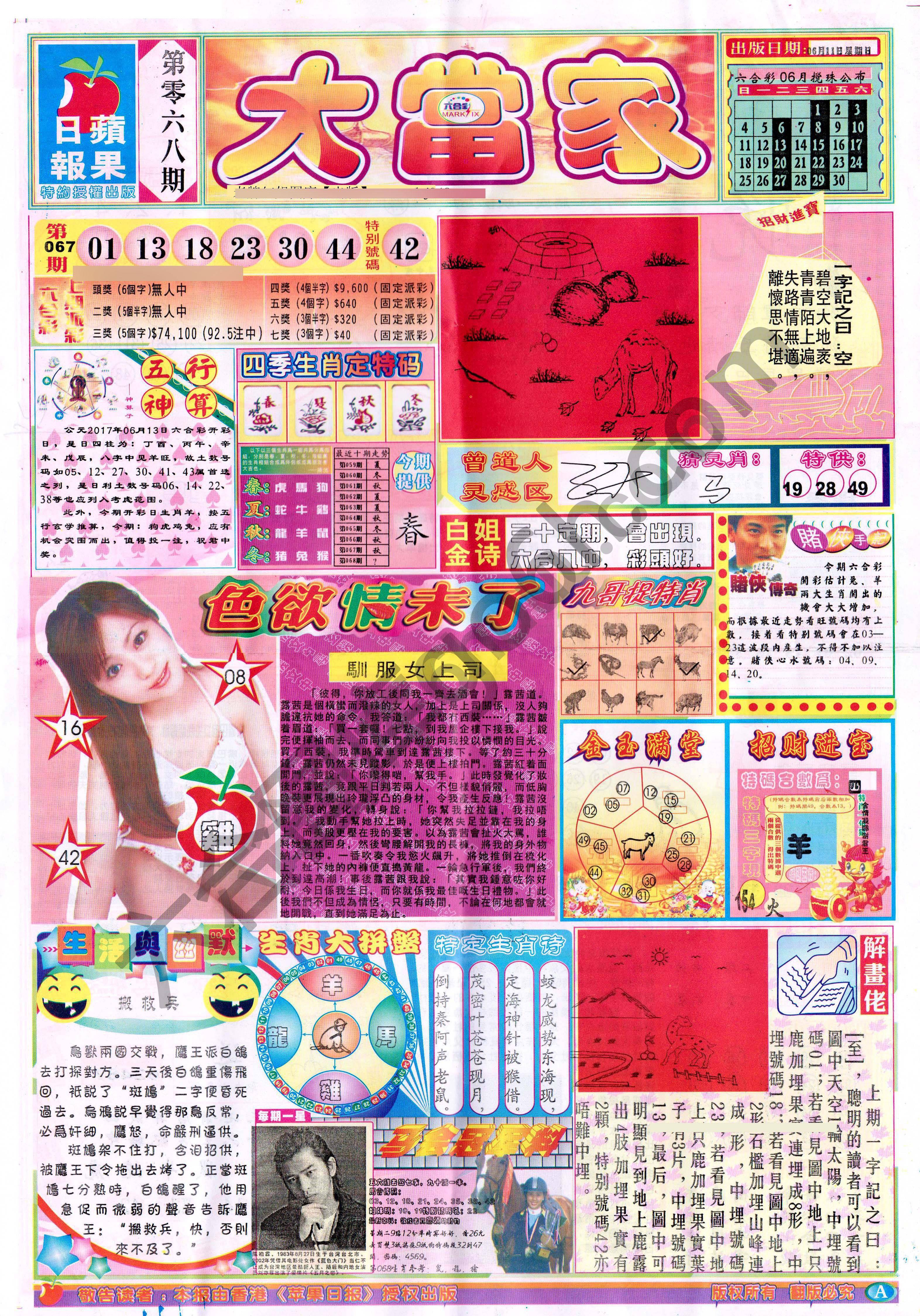 大当家