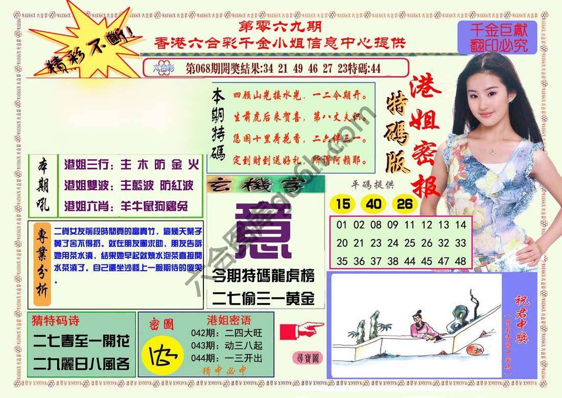 港姐密报