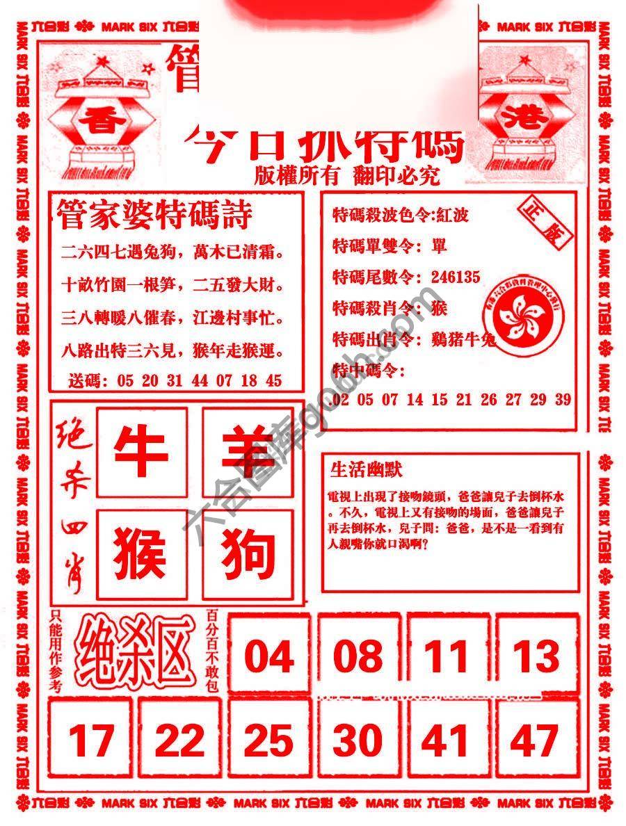 管家婆抓特码