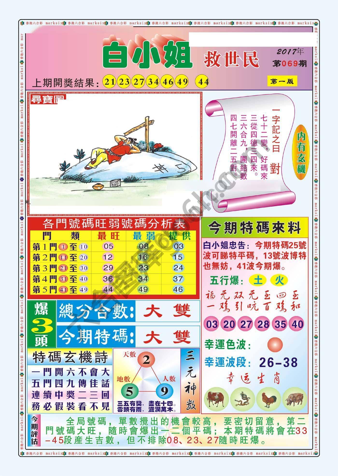 白小姐救世民