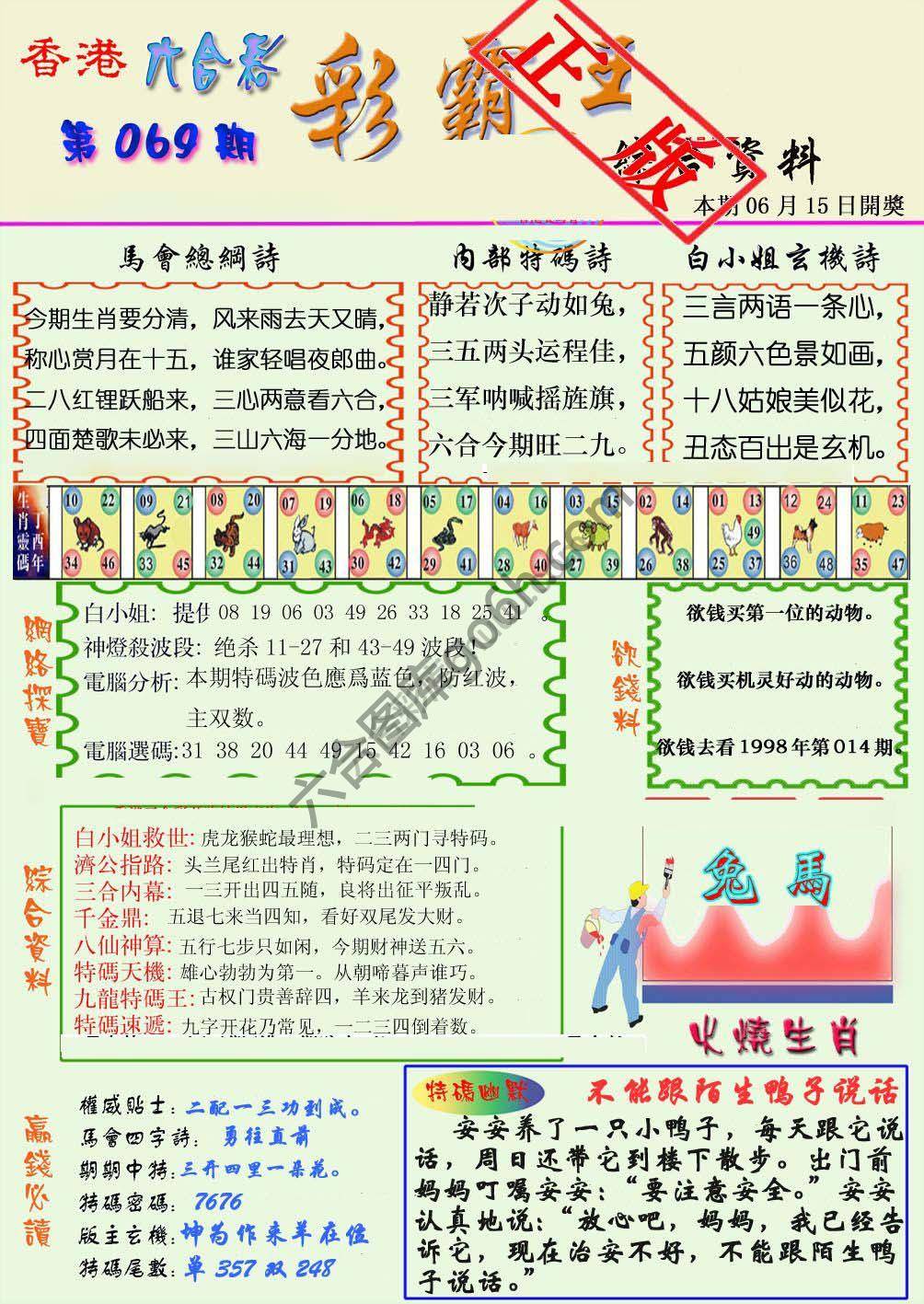彩霸王