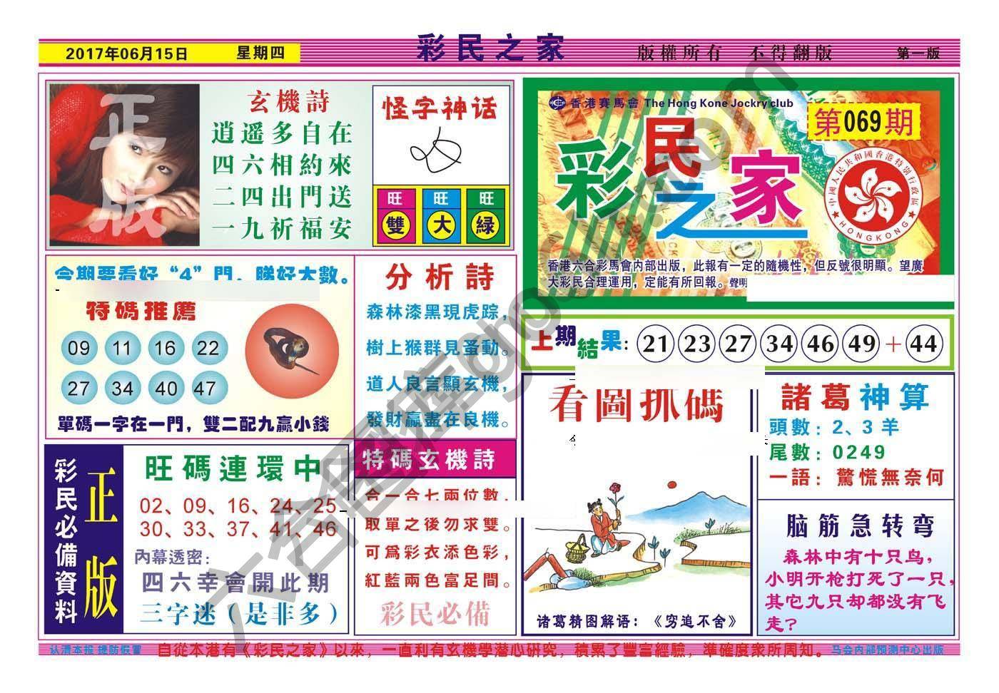 彩民之家