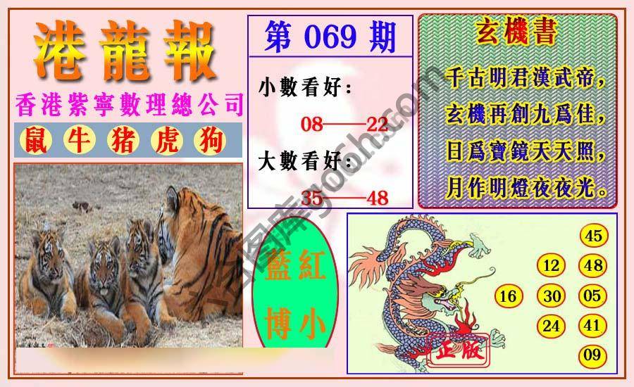 港龙报