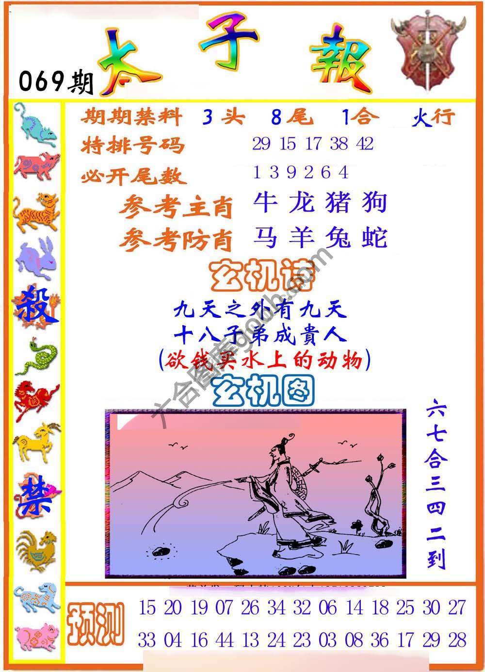 太子报