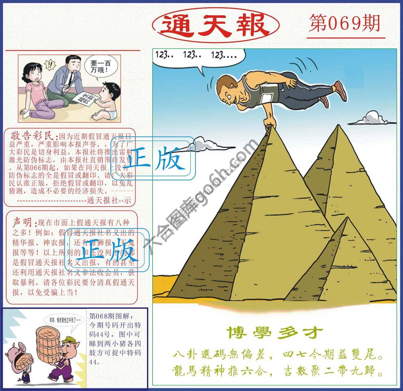 正版通天报