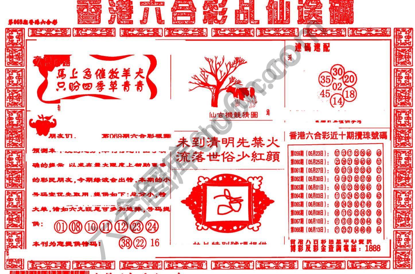 乩仙送码