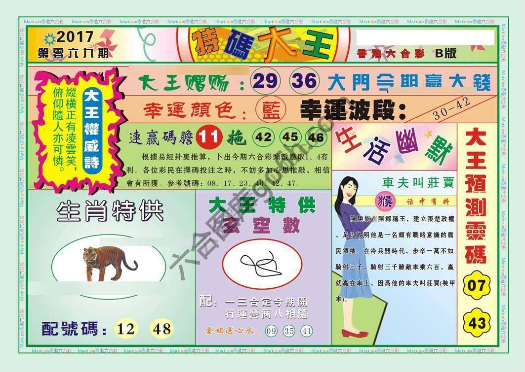 特码大王
