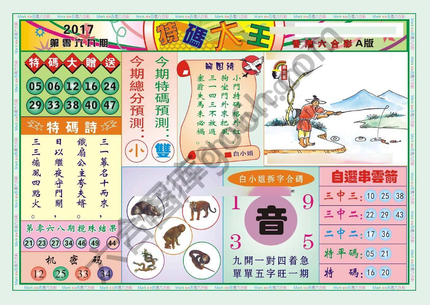 特码大王