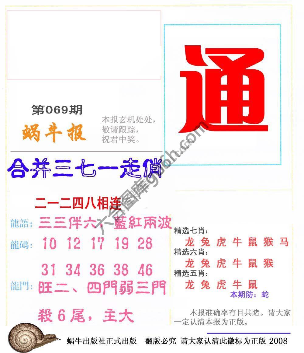 蜗牛彩报