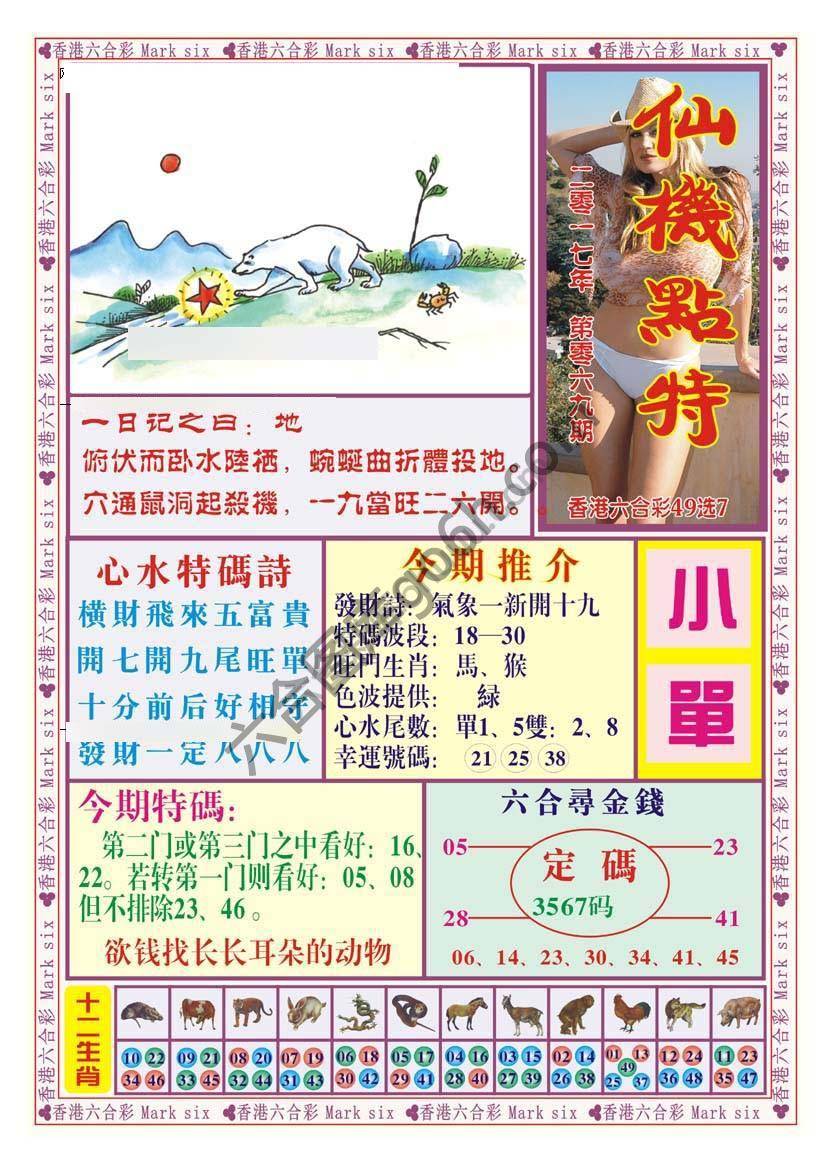 仙机点特