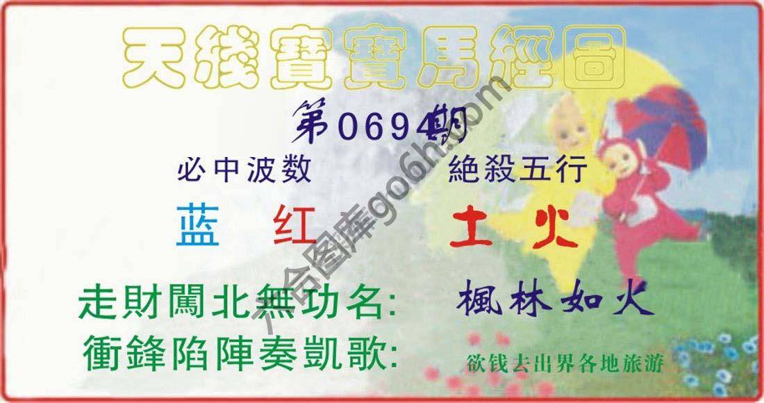 天线宝宝马经图