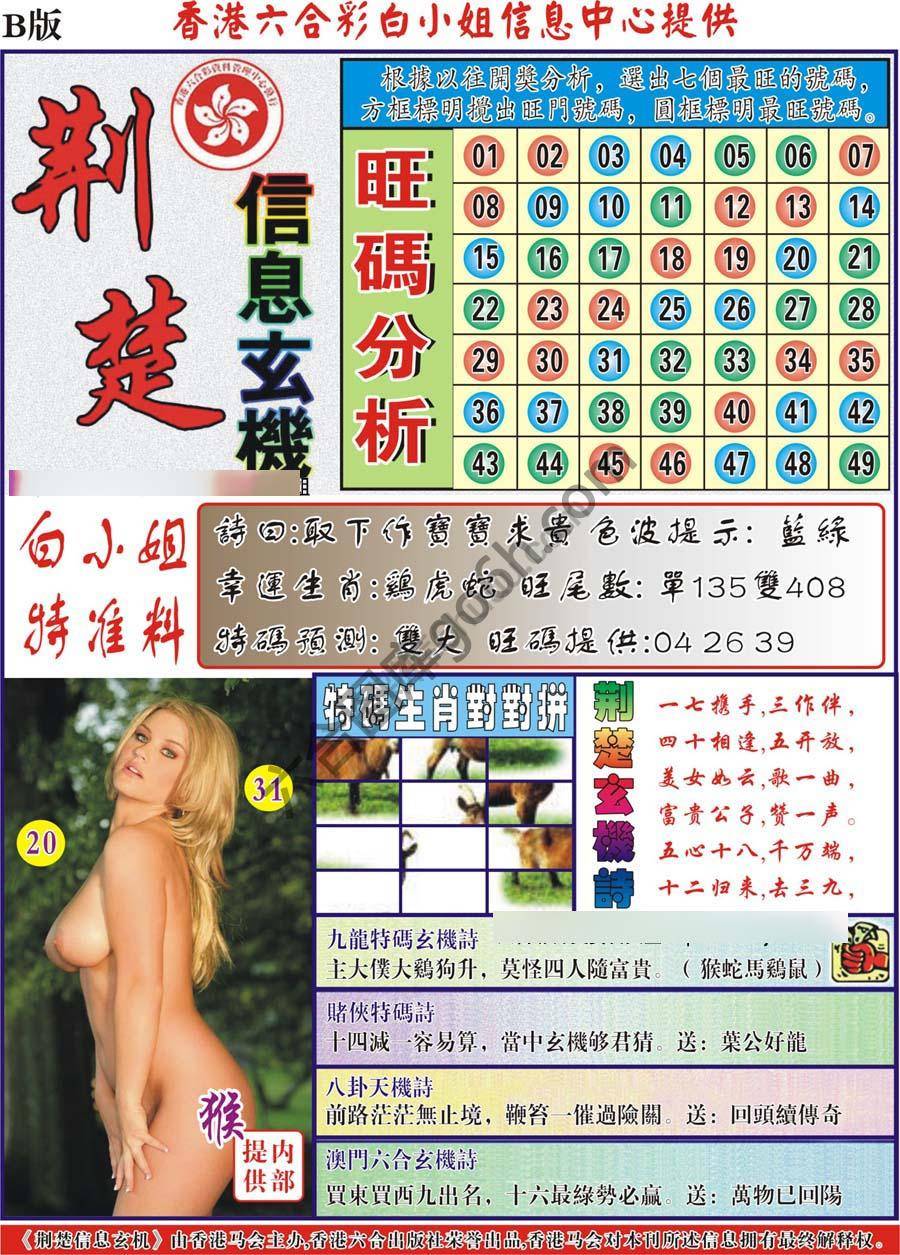 荆楚信息玄机