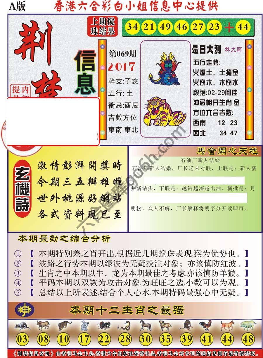 荆楚信息玄机