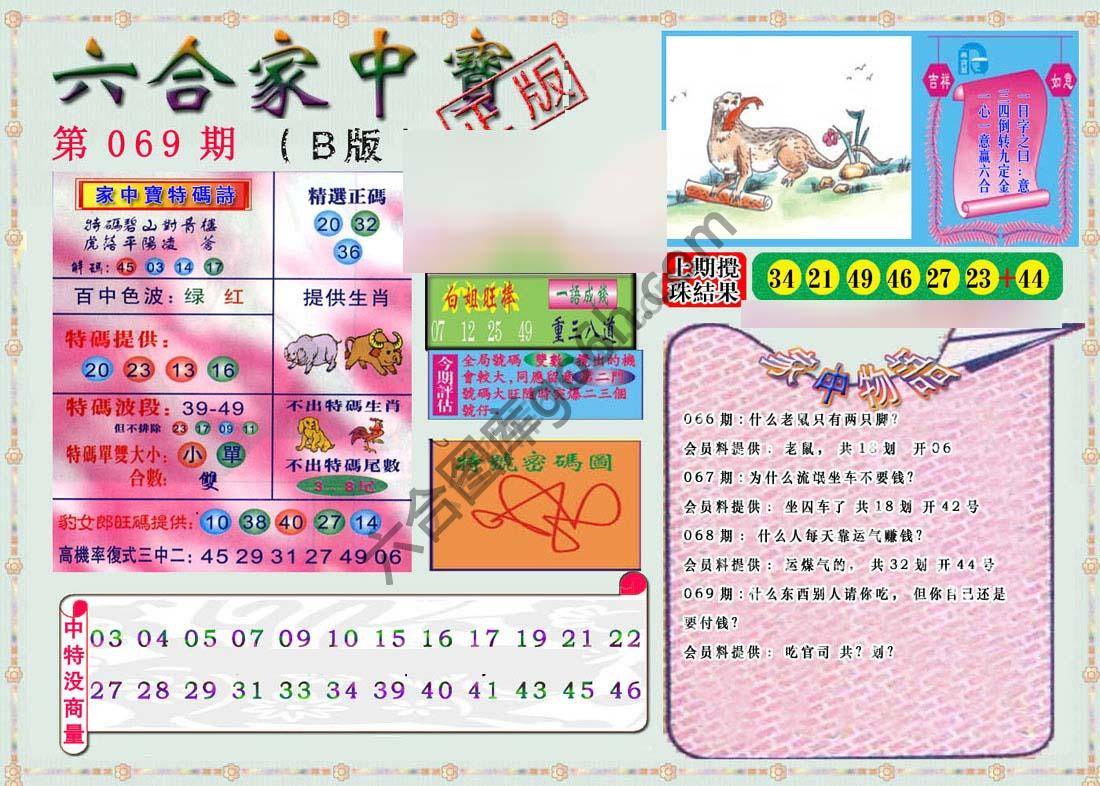 六合家中宝