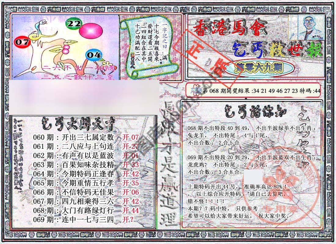 乞丐救世报