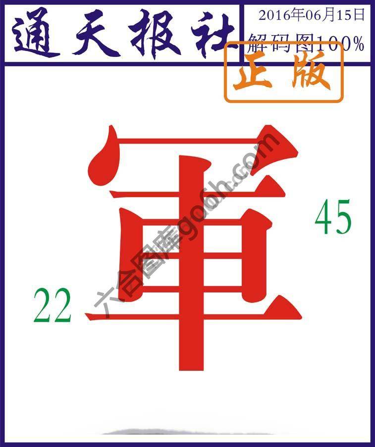 通天报社