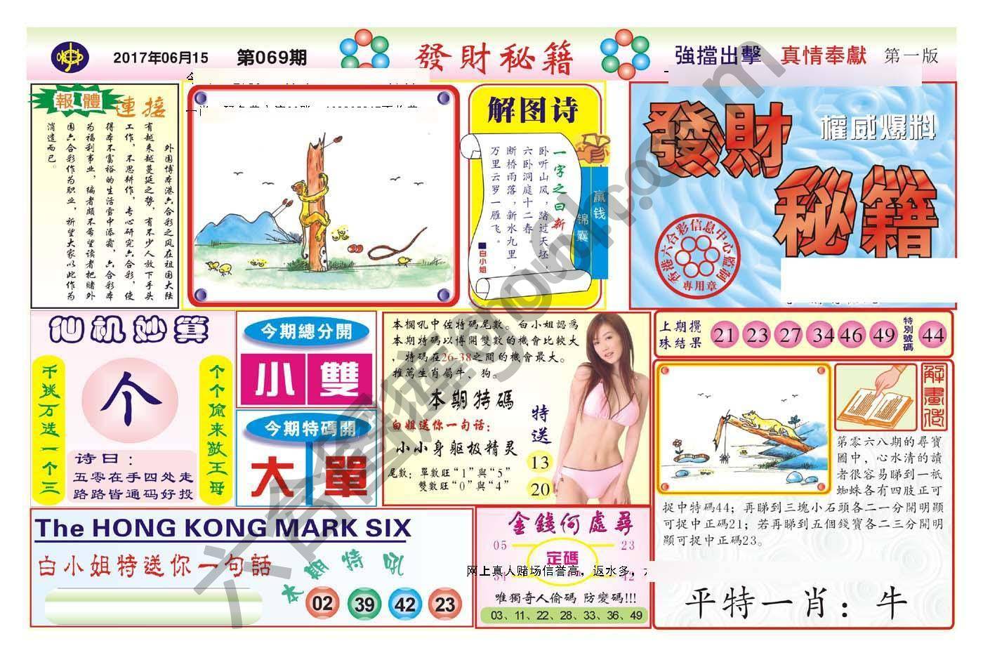 发财秘籍