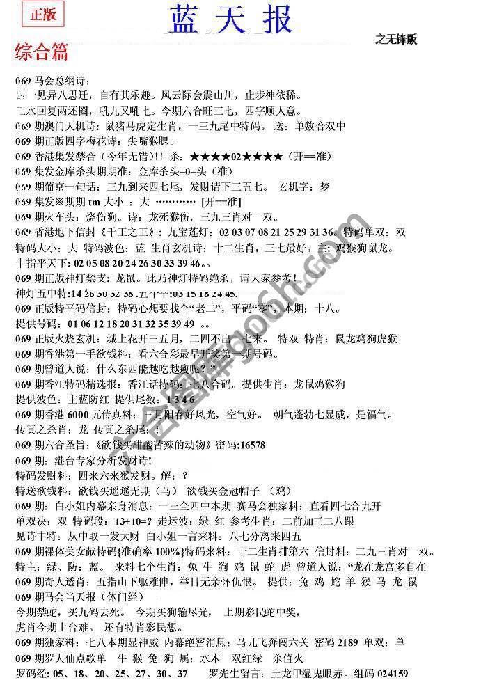 蓝天报无锋版