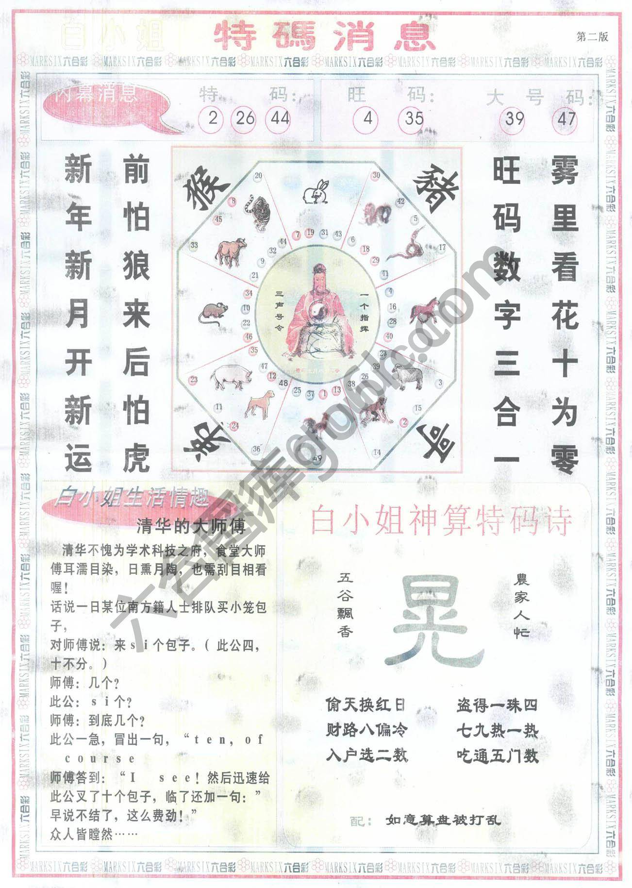 白小姐特码消息