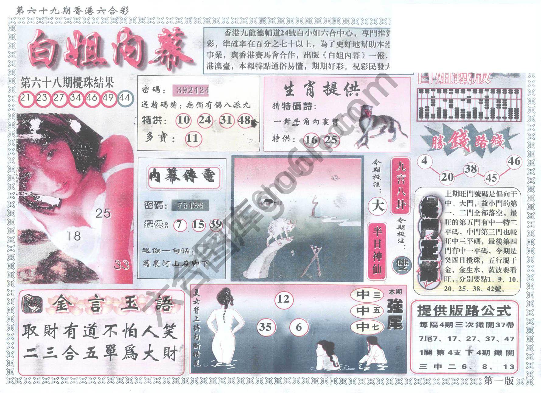 白姐内幕