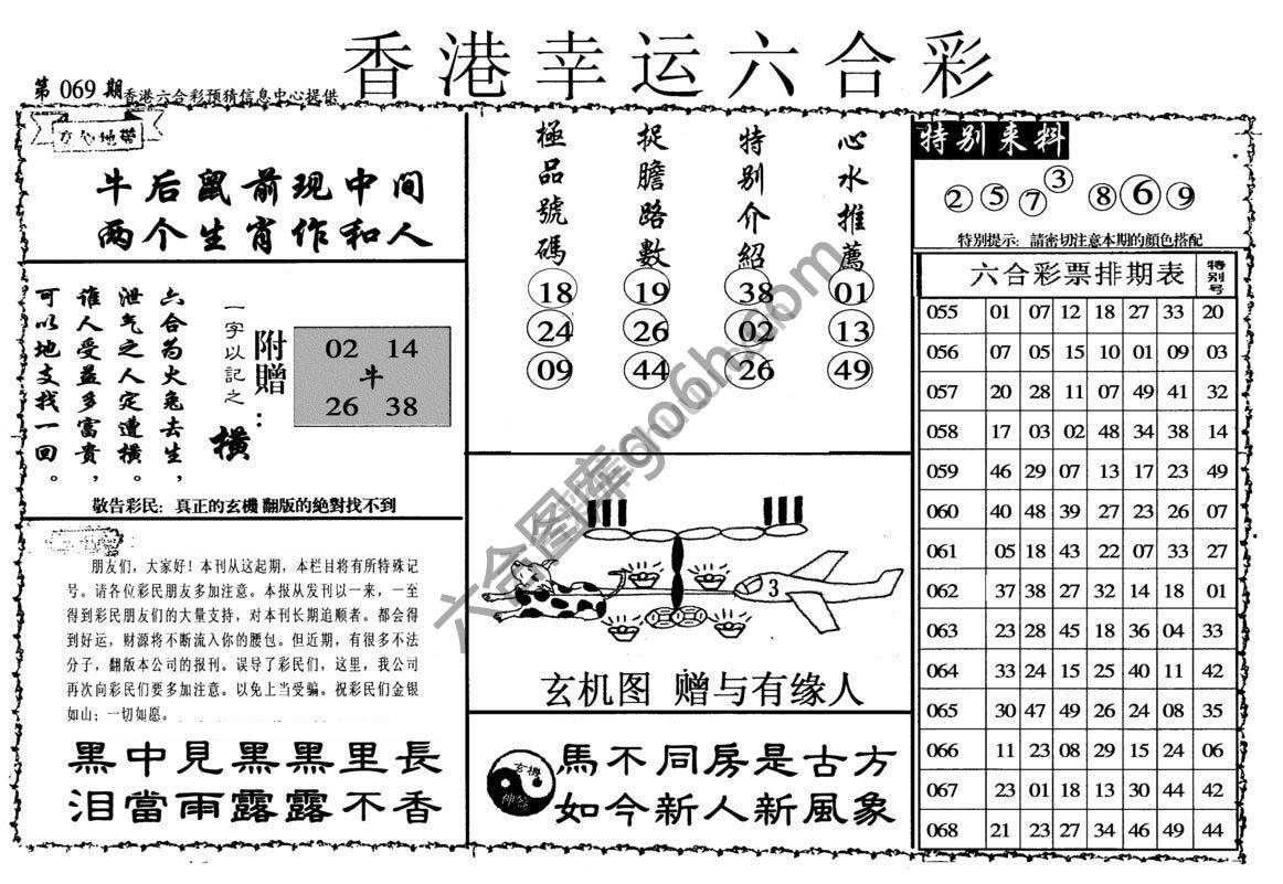 香港幸运六合彩