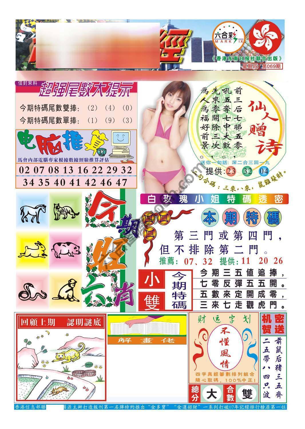 合众赌经