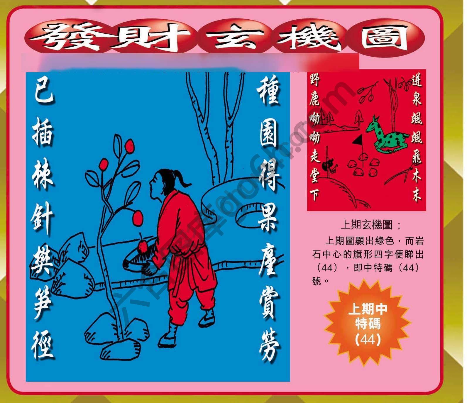 发财玄机图