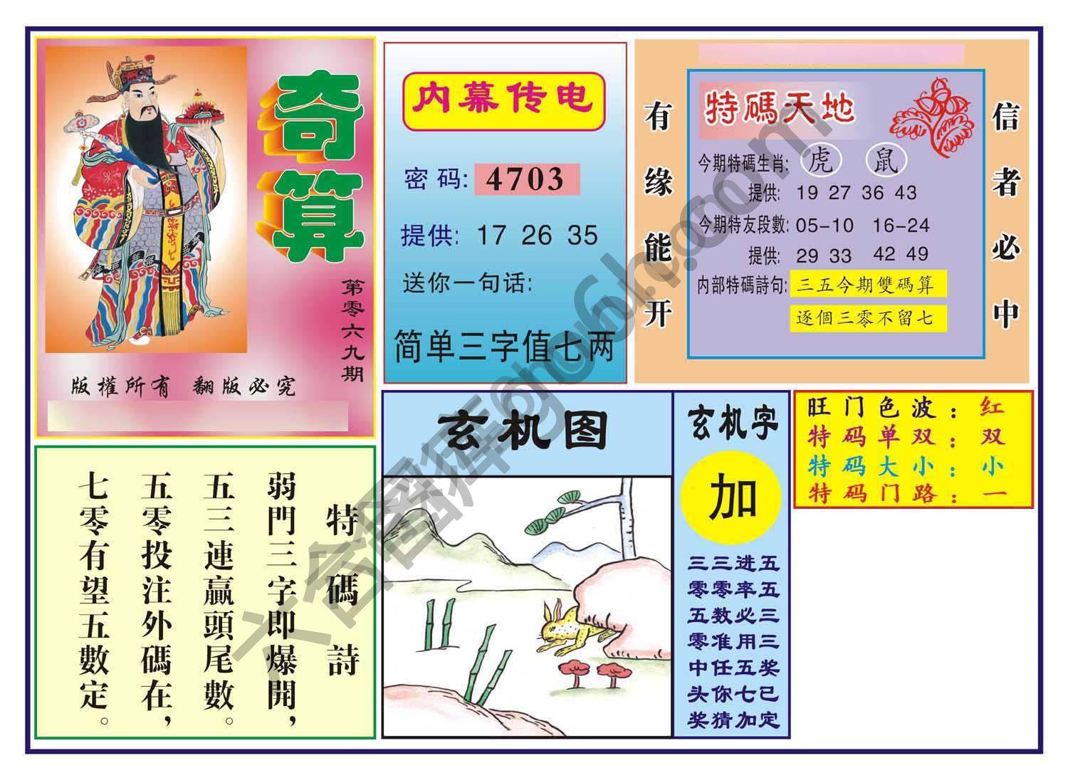 奇算