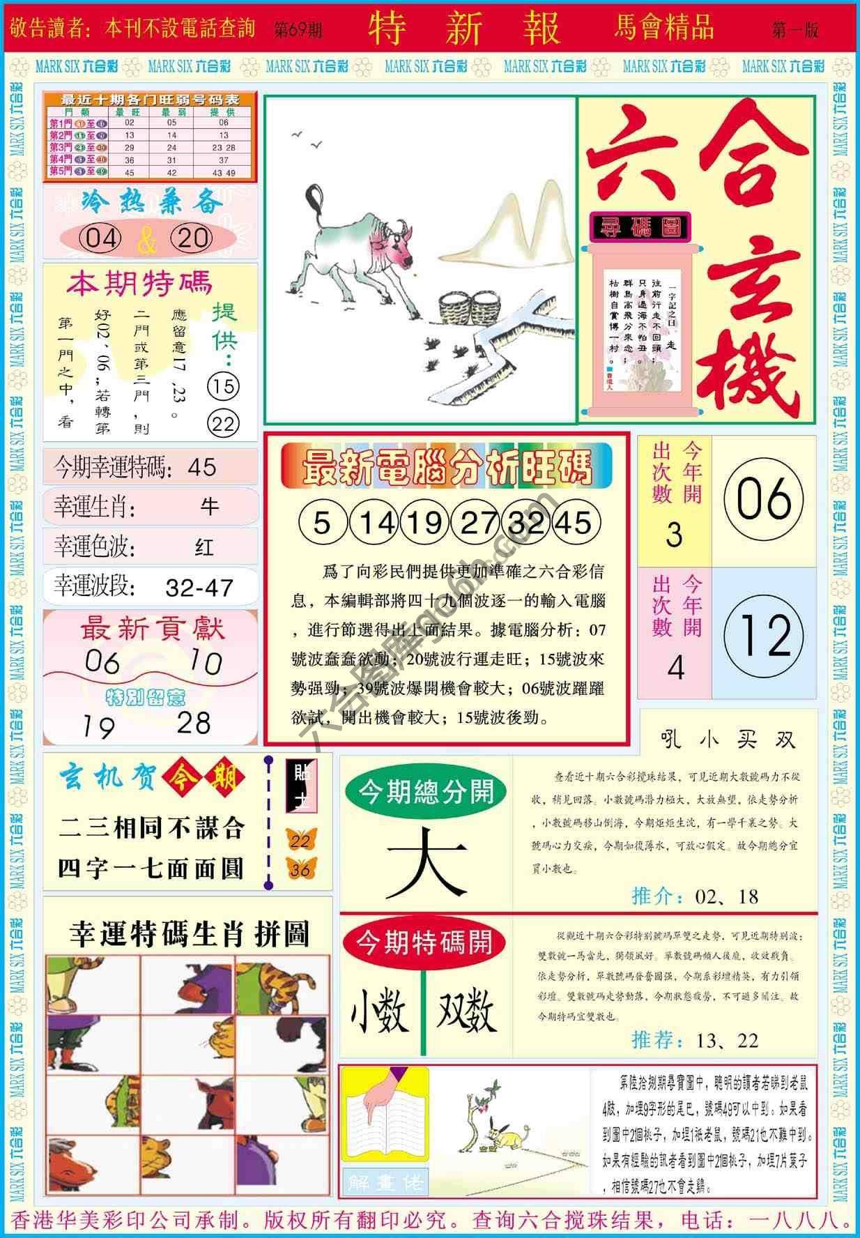 特新报