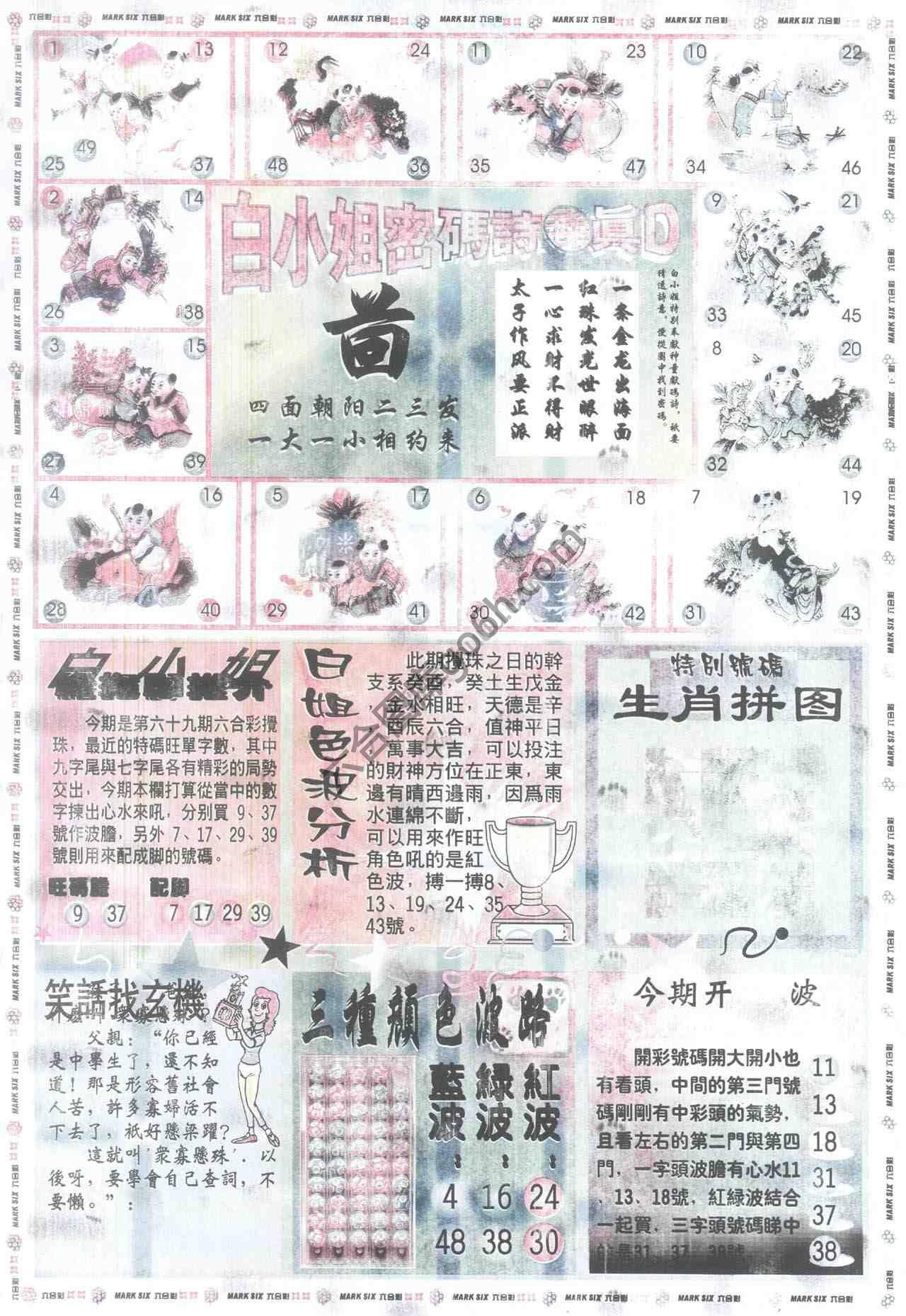 白小姐传密