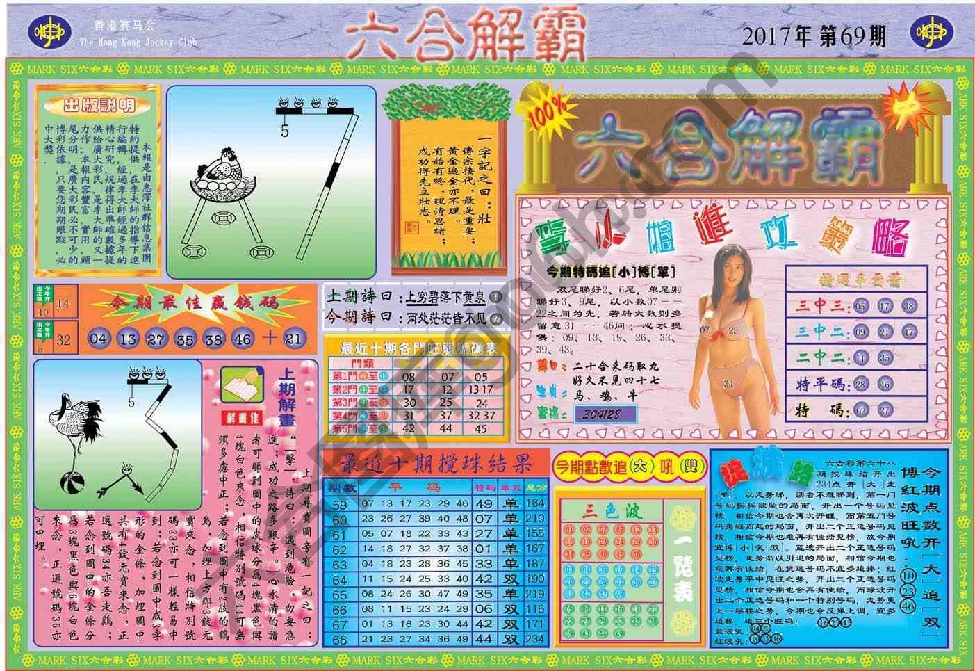 六合解霸