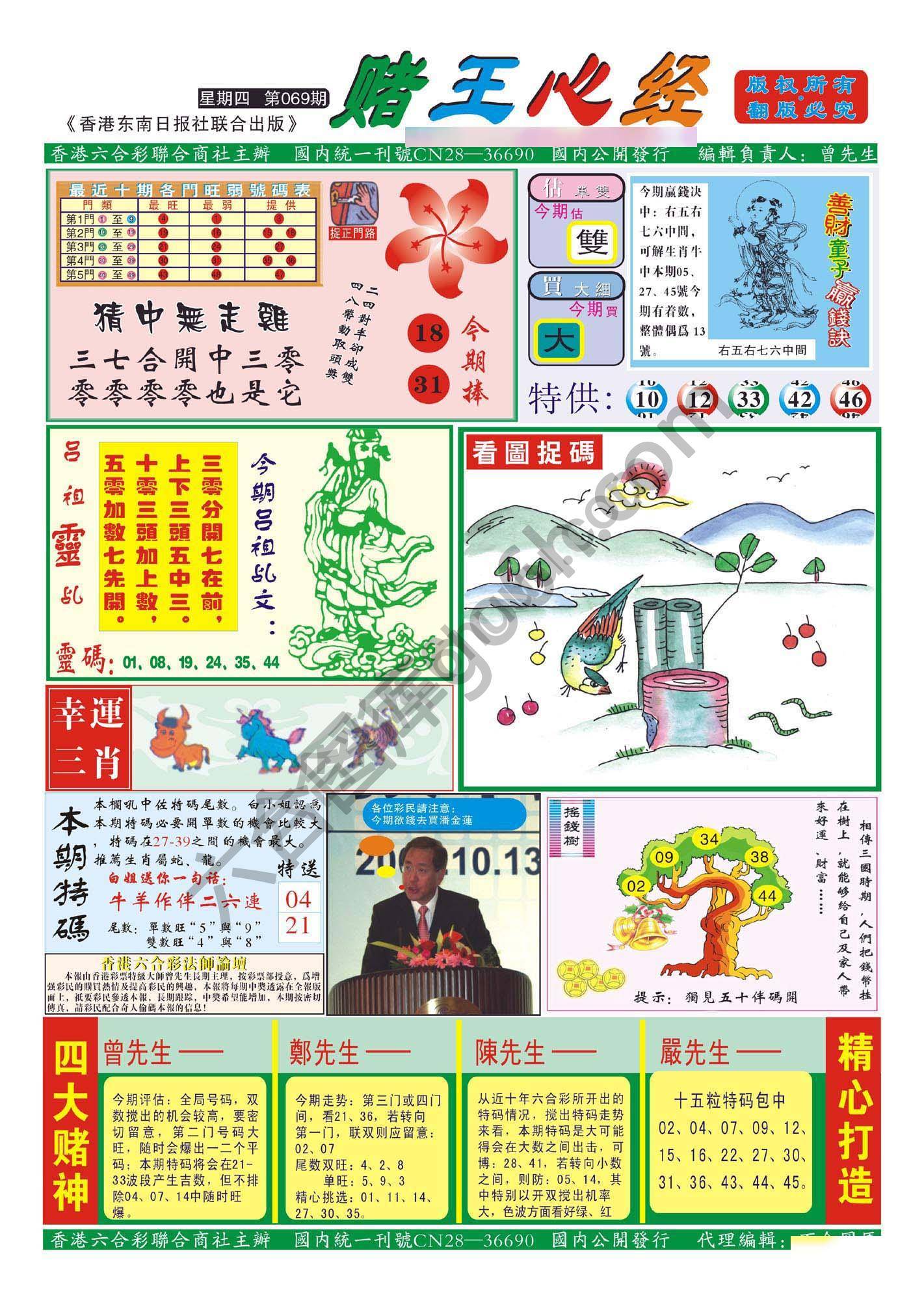 赌王心经