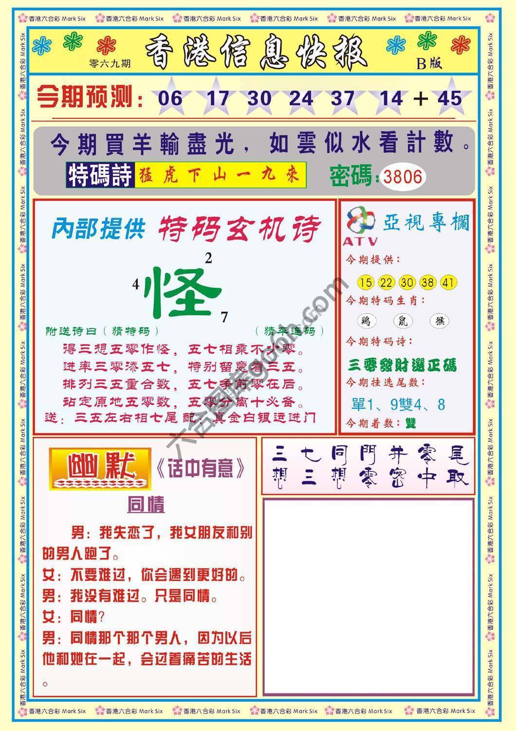 香港信息快报